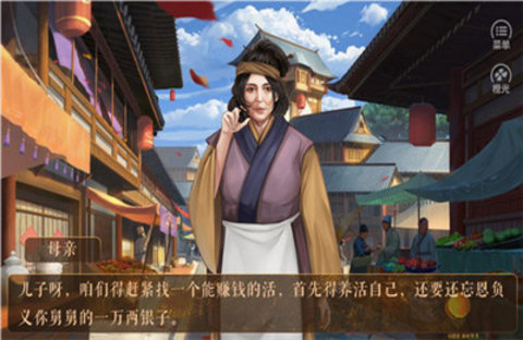 从贫民到皇帝橙光2