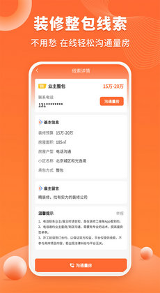 装修工人接单2