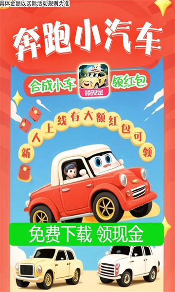 奔跑小汽车1