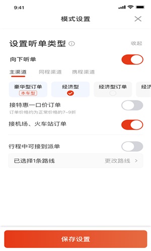 五福出租司机端1