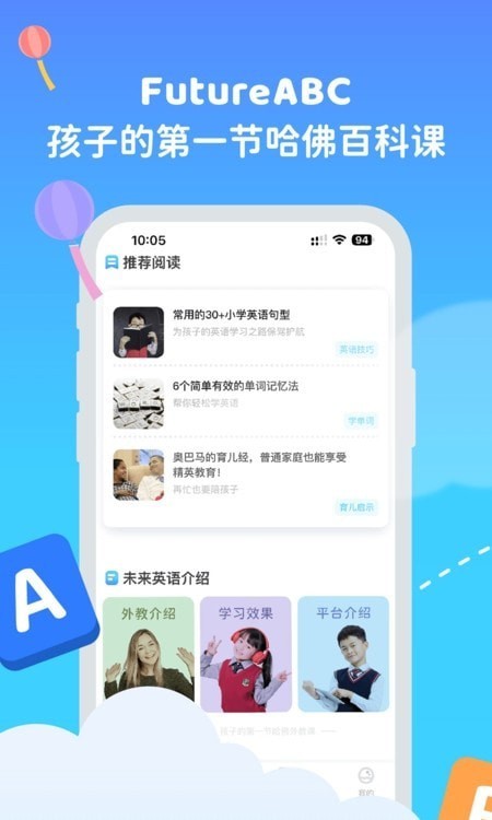 FutureABC未来英语