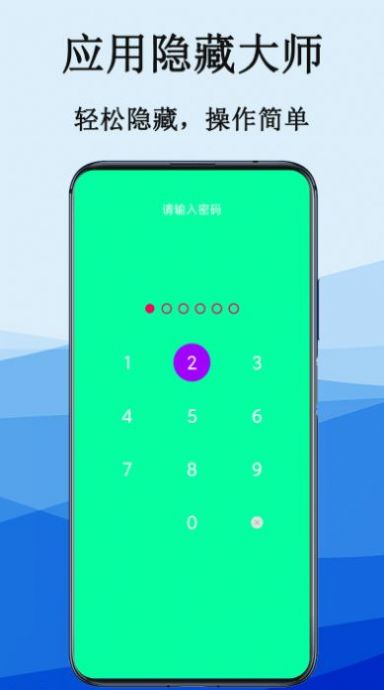 应用伪装隐私计算器2