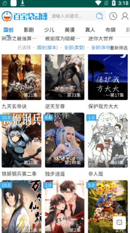 百宝袋动漫2