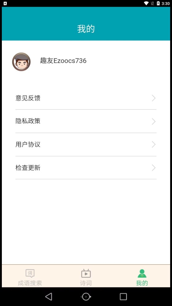 爱得深全民猜成语1
