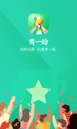 秀一哈2