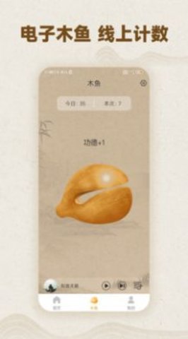 木鱼计数1