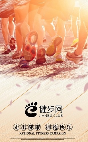 健步网1