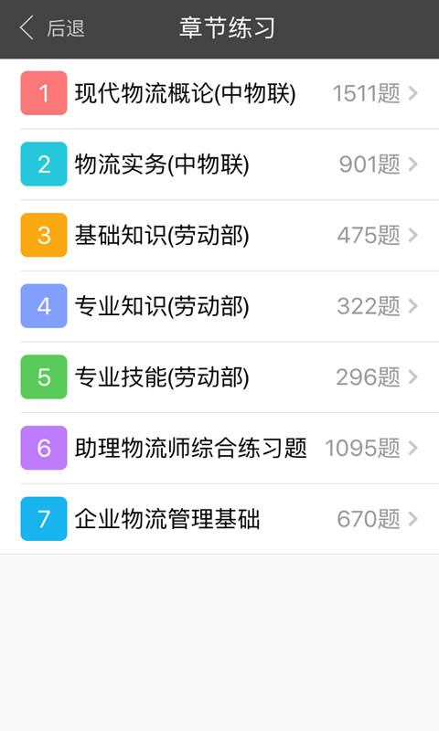 助理物流师总题库3