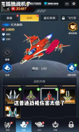 孤独战机完整版3