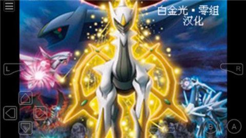 口袋妖怪-白金光2汉化0
