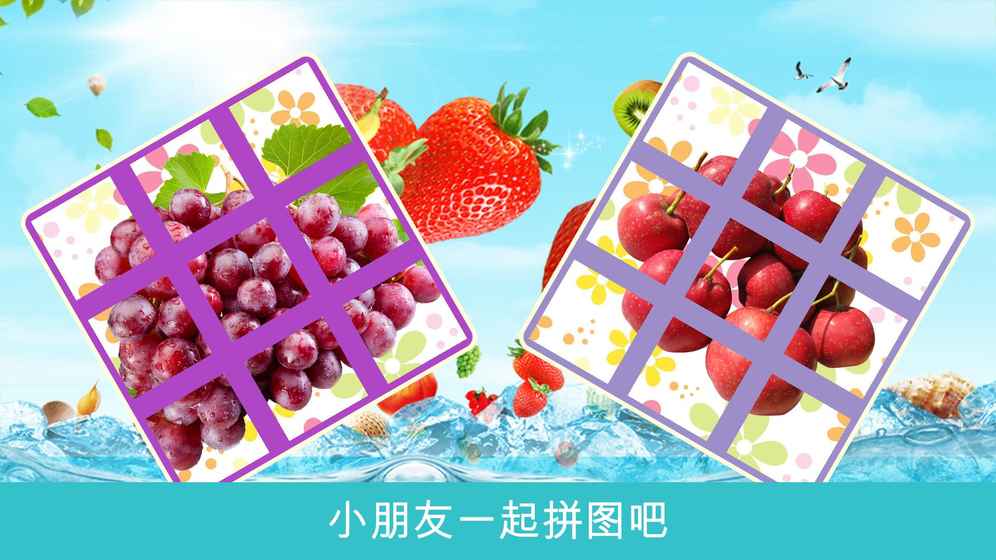 宝宝水果拼图HD3