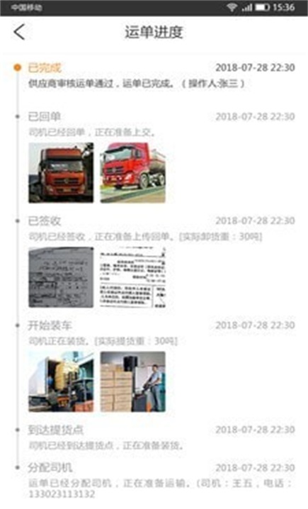 荣泽智运司机端2