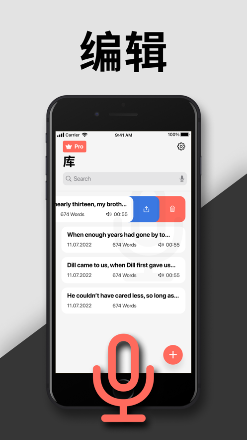 录制语音转文字1