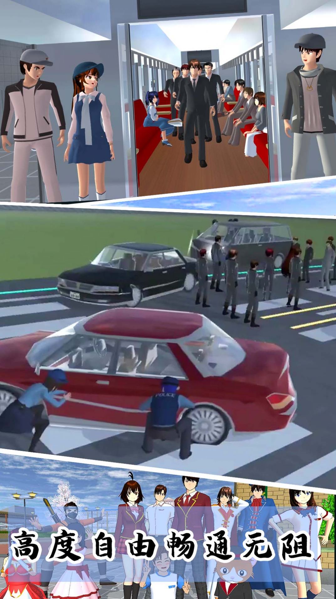 樱花校园模拟3D1