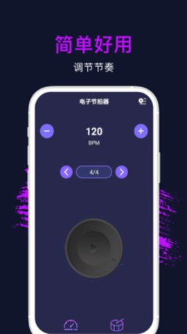节拍器专业版2