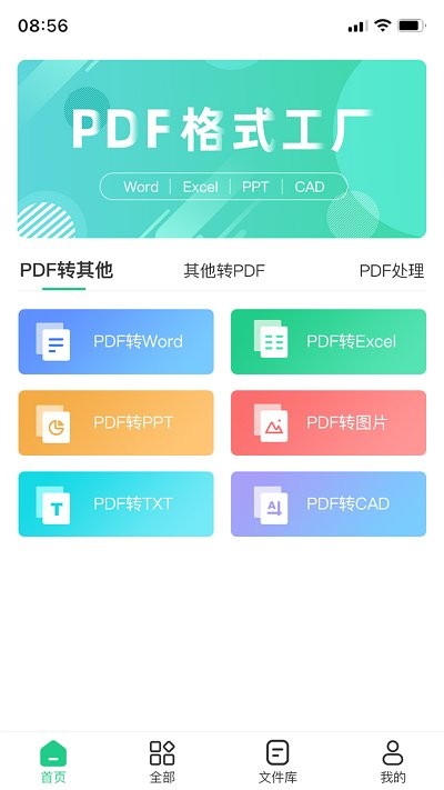 pdf格式转换工具1