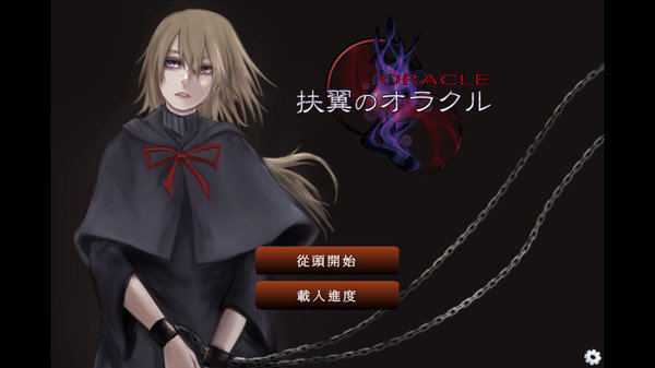 被囚禁的神秘少女0