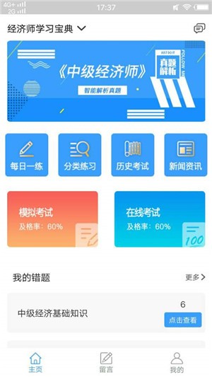 经济师学习宝典0