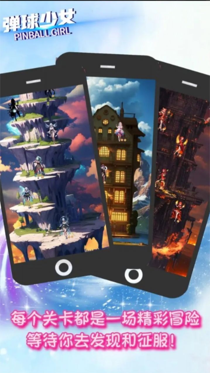 弹球少女1