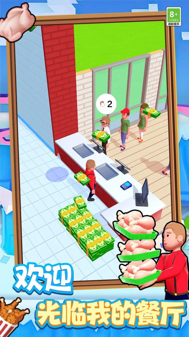 模拟大厨烹饪2