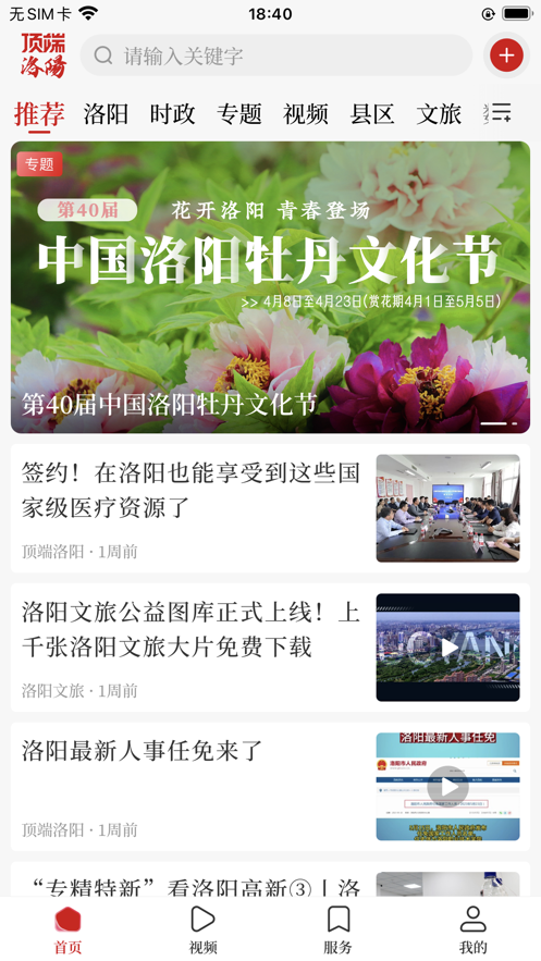 顶端洛阳2