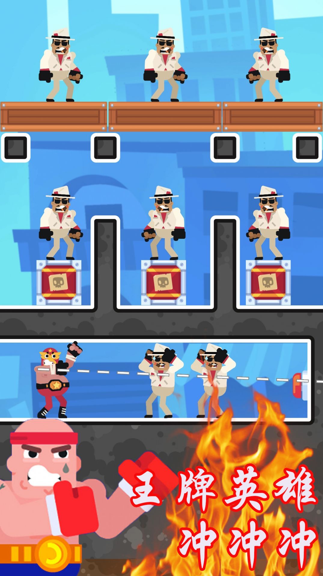 王牌英雄冲冲冲2