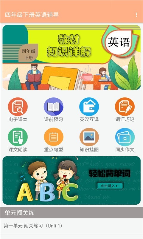 四年级下册英语辅导2