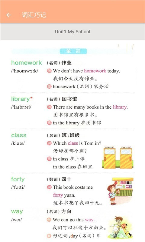 四年级下册英语辅导3