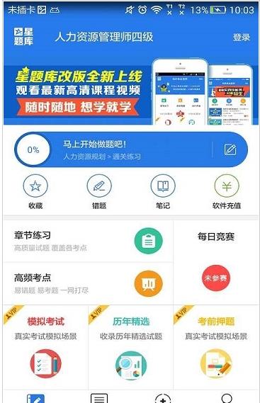 人力资源管理师四级星题库2