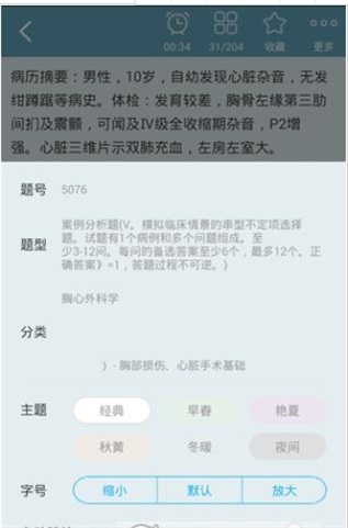 胸心外科高级职称总题库1