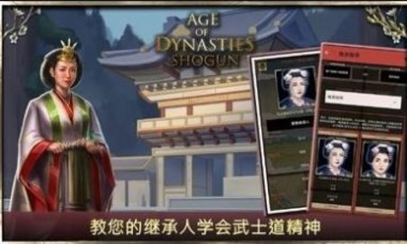 王朝时代幕府将军（AoD: Shogun）0