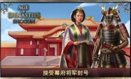 王朝时代幕府将军（AoD: Shogun）2