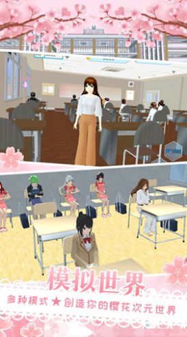樱花校园少女换装1