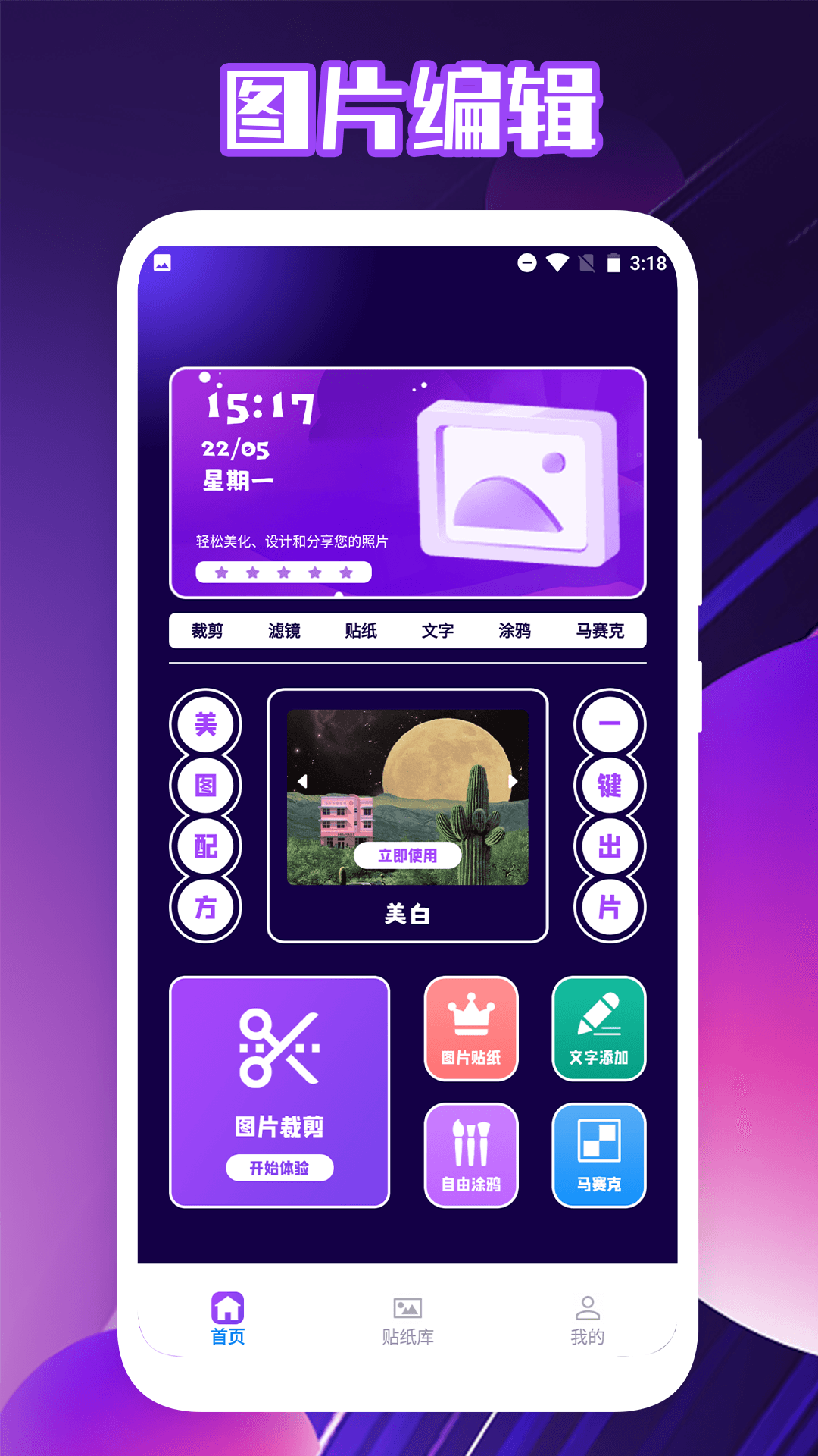 福轮版相片编辑0