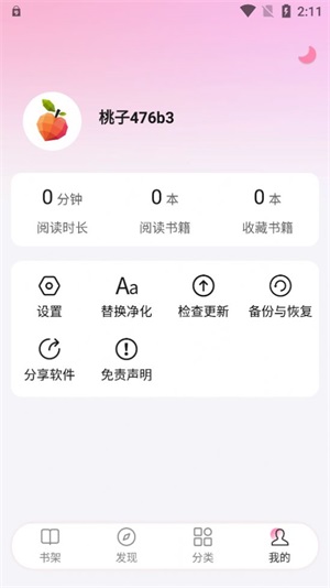 毛桃阅读1