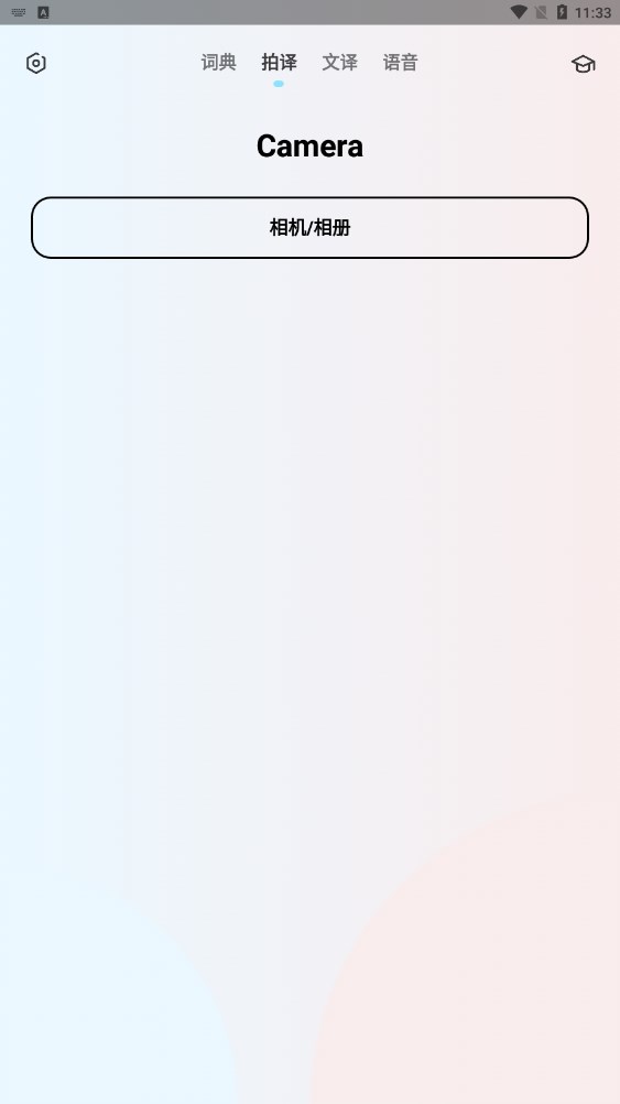 英语翻译机0