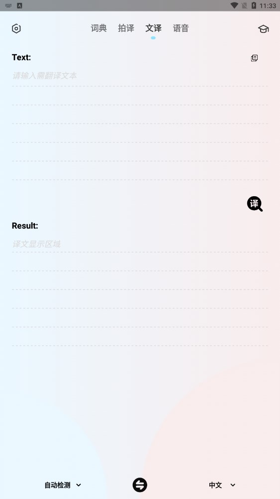 英语翻译机1
