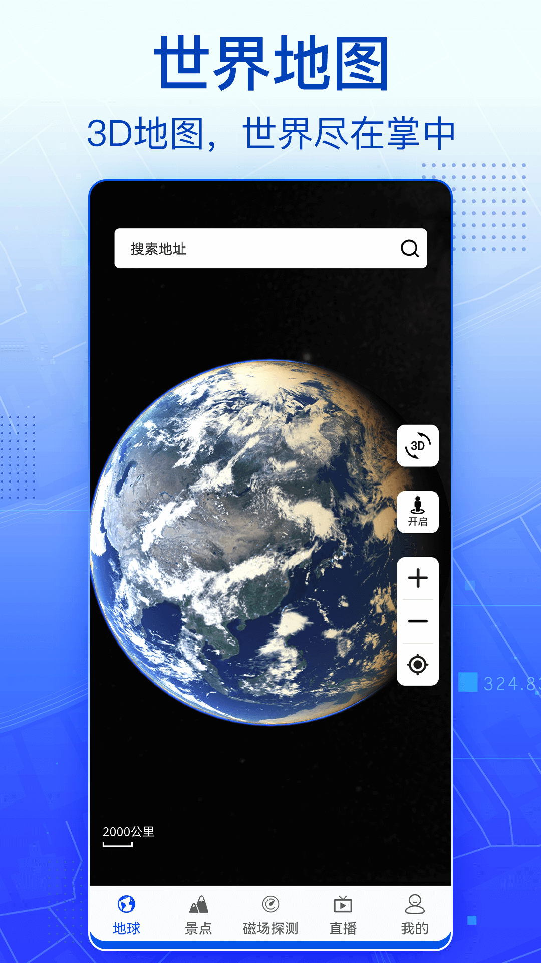 3D实景卫星地图2