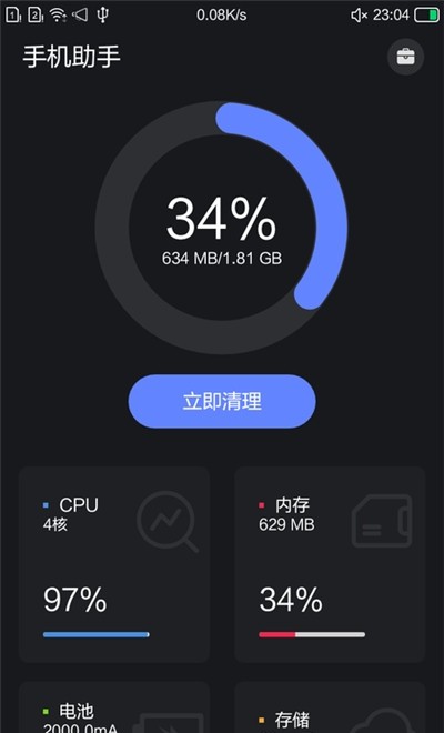 手机硬件管家小助手2