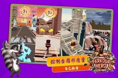 跑酷英雄动物园奔跑（Parkour Hero: Zoo Run）2