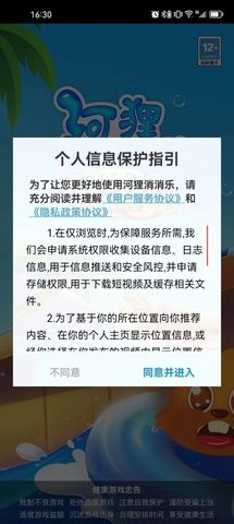 河狸消消乐4