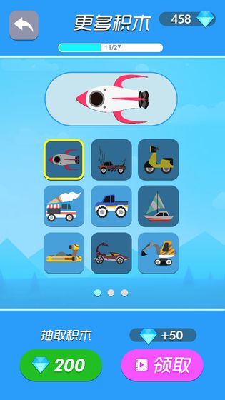 不一样积木对战1