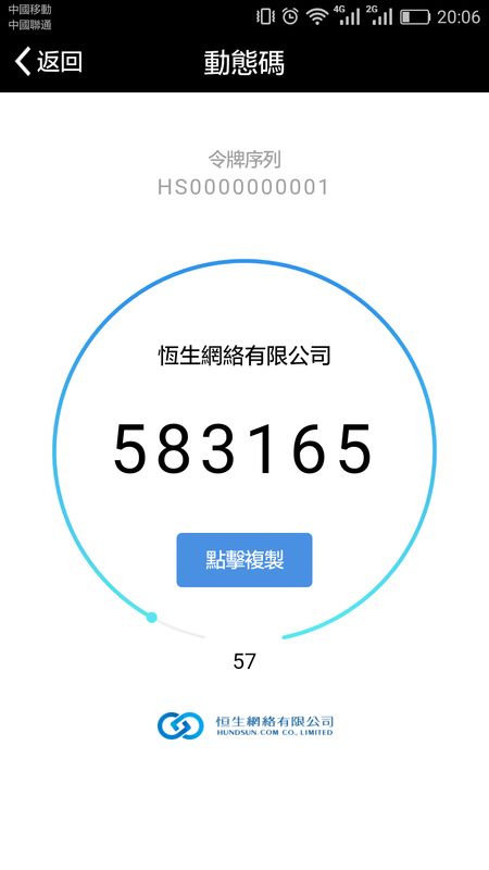 恒生软令牌2