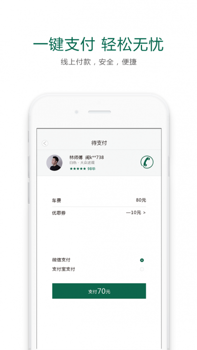 马到出行3