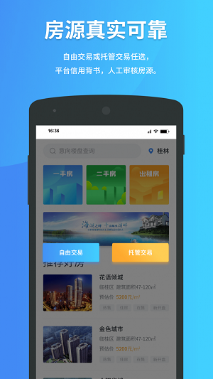 非中介1