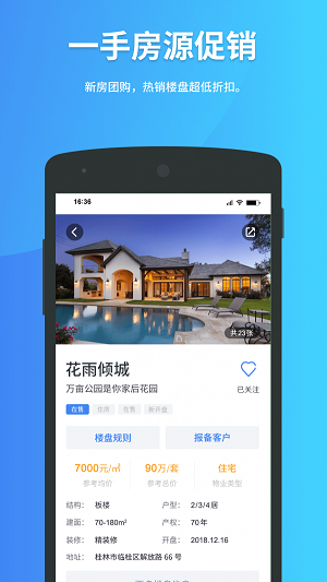 非中介2