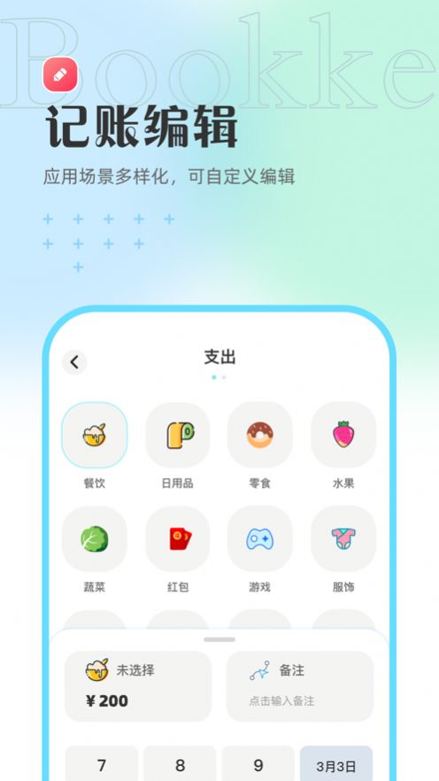 Panda记账1