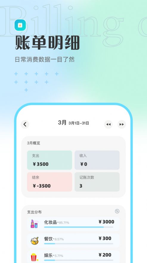 Panda记账3