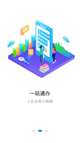 石家庄人社2