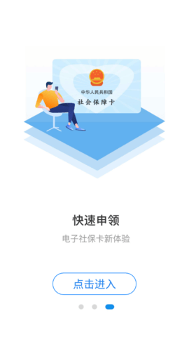石家庄人社3